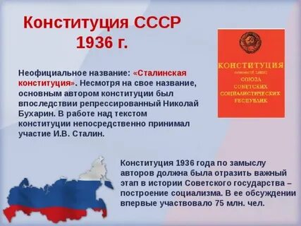 Неофициальные названия конституций