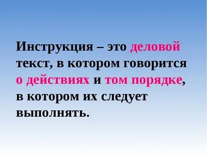 Общая инструкция это