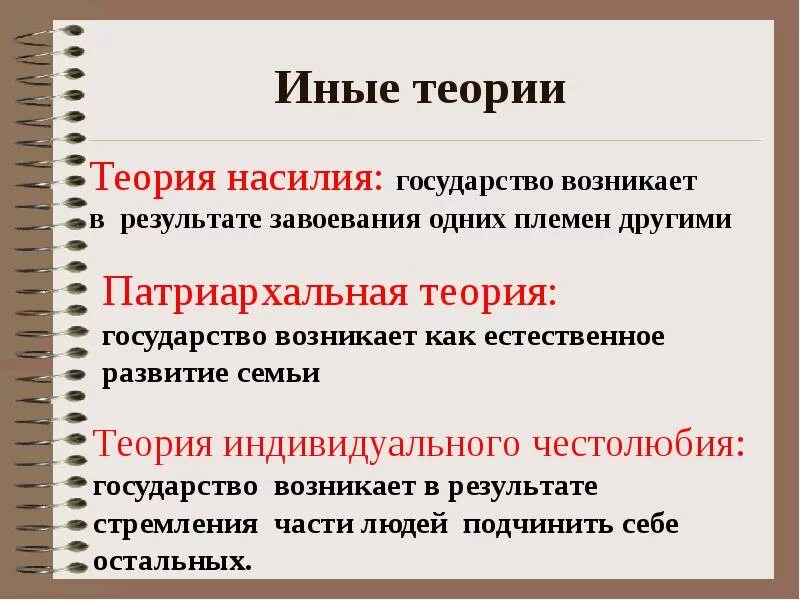 Теория насилия государство итог завоевания одних племен другими. Государство - итог завоевания одих племён другими это теория?. Теория насилия происхождения государства. Результат завоевание одного племени другим.