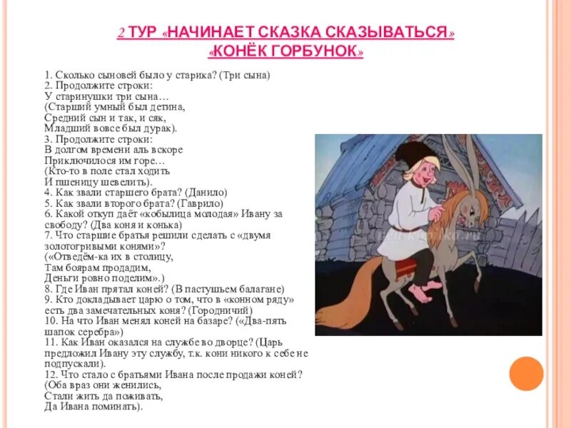 Сказка конёк горбунок три сына. Как звали братьев в коньке Горбунке. Старший брат из сказки конек горбунок. Детина сказки.