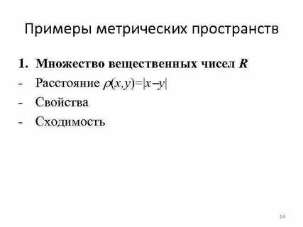 Пространство последовательностей