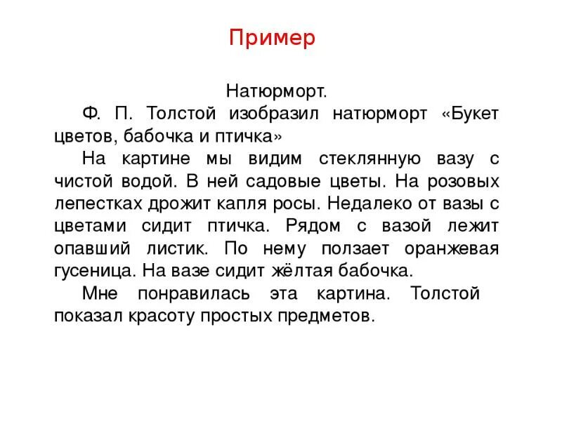 Сочинение Толстого букет цветов бабочка и птичка. Сочинение по картине букет цветов 2 класс. Сочинение по картине букет цветов бабочка и птичка 2 класс. Сочинение по картине ф п Толстого.