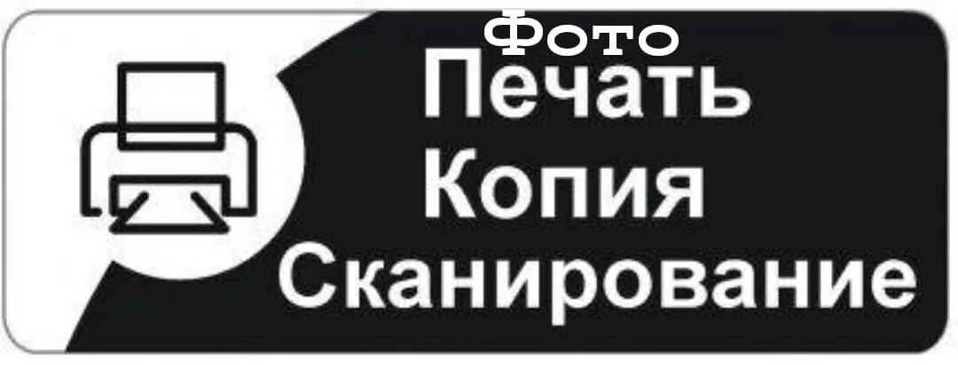 Ксерокопия документов. Копия печать сканирование. Вывеска ксерокопия. Ксерокопия распечатка. Объявление распечатка