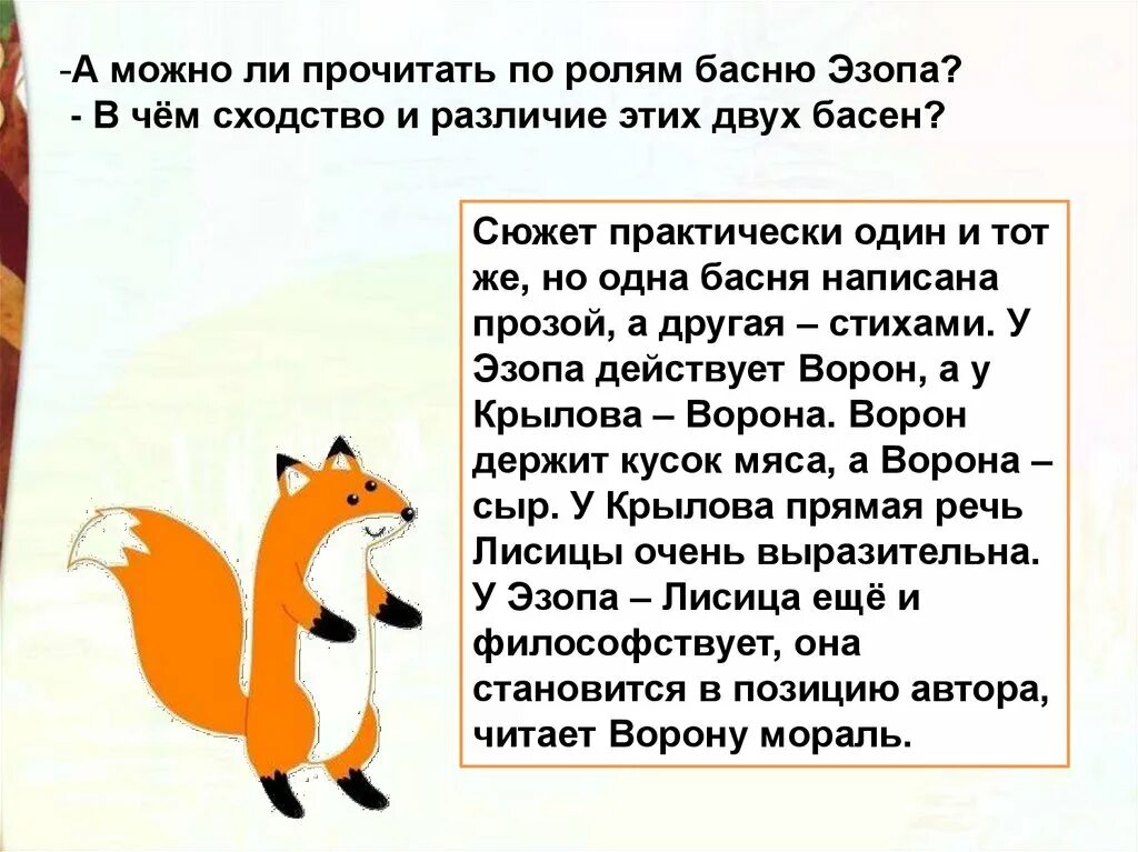 Форма написания басни эзопа ворон и лисица. Басня про лису. ворон и лисица басня эзопа читать.