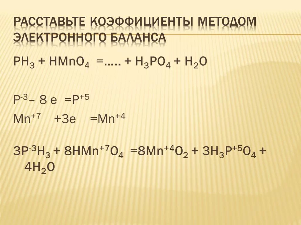 Расставить коэффициенты k2o h2o. Ph3+o2 ОВР. Ph3 o2 p2o5 h2o окислительно восстановительная реакция. Расстановка коэффициентов методом электронного баланса. Реакция ph3+o2.