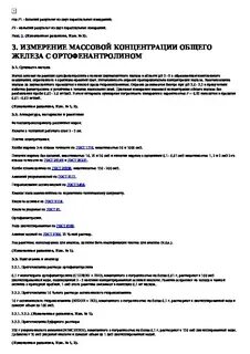 Методика измерения массовой концентрации