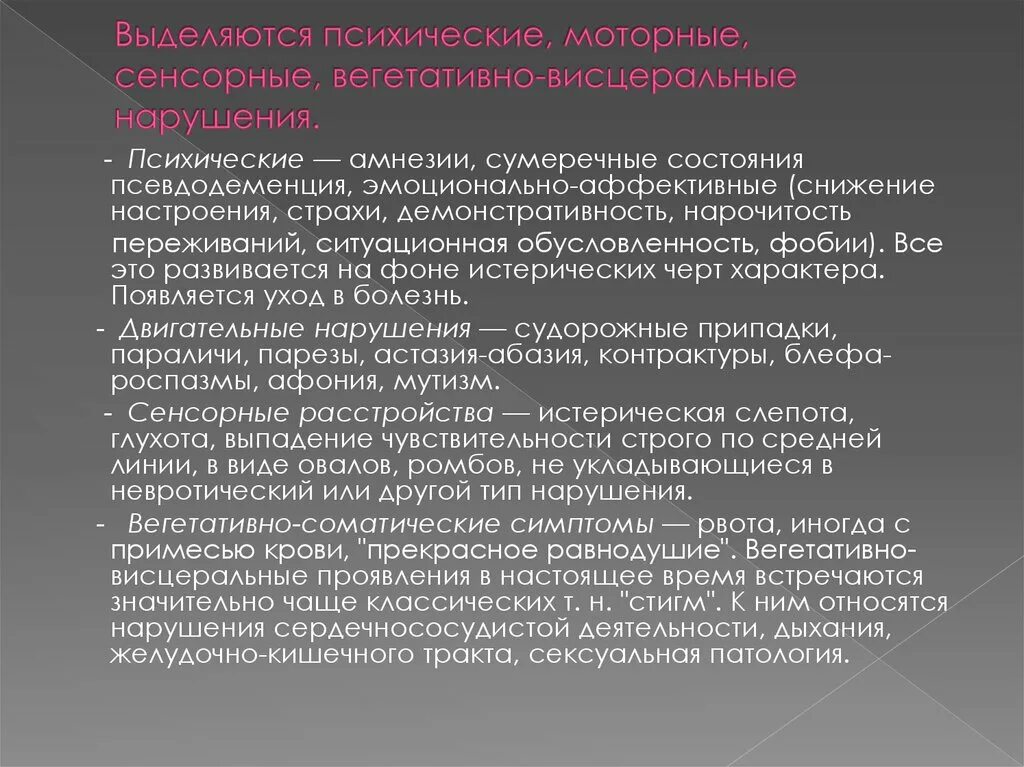 Ковид расстройство. Моторные и сенсорные нарушения. Сенсорные психологические нарушения. Сенсорно-вегетативные нарушения. Моторные расстройства.