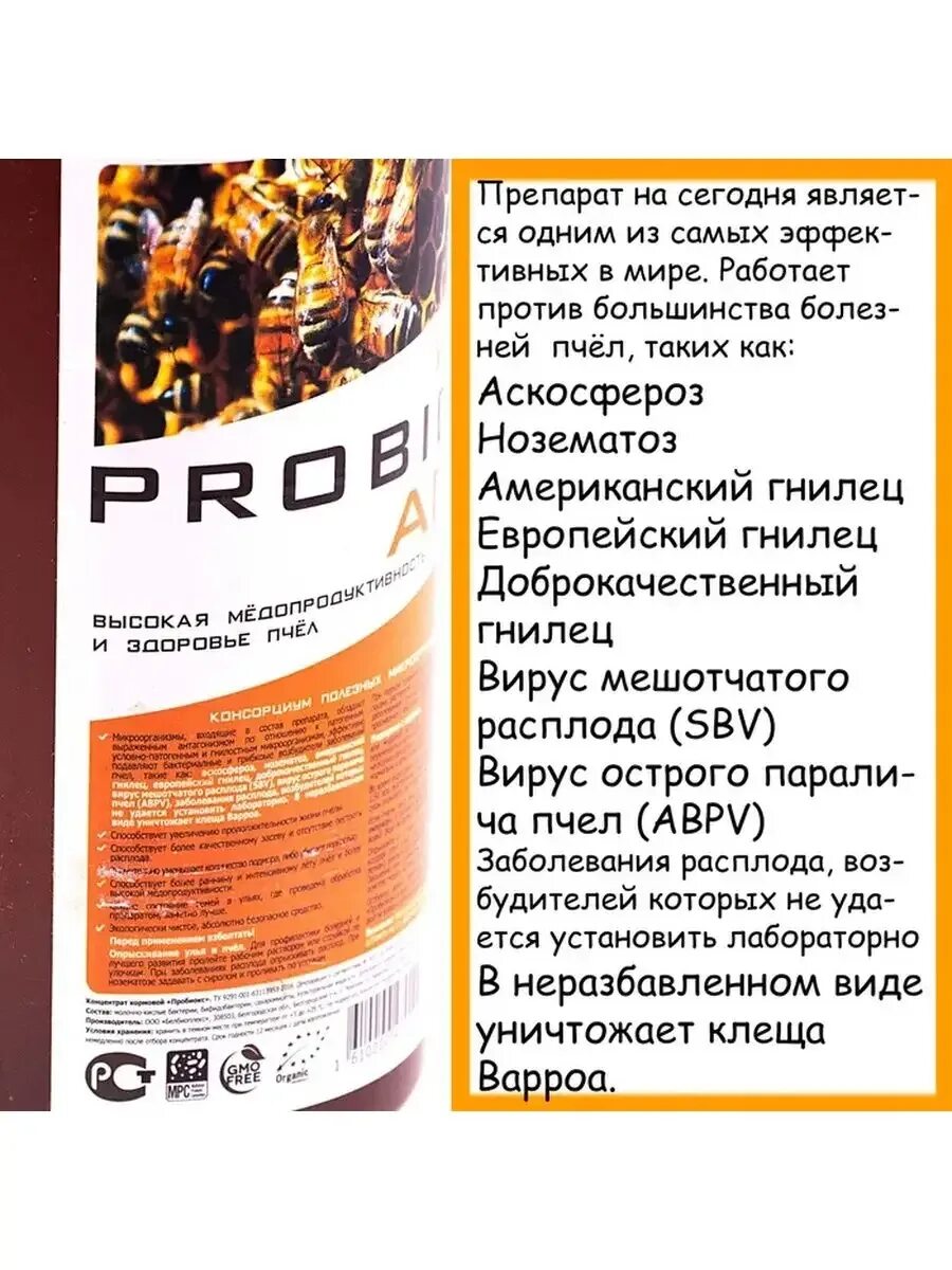 Probiox апи. Пробиокс апи. пробиотика «probiox апи». пробиотик для пчел инструкция по применению. пробиокс для пчел.