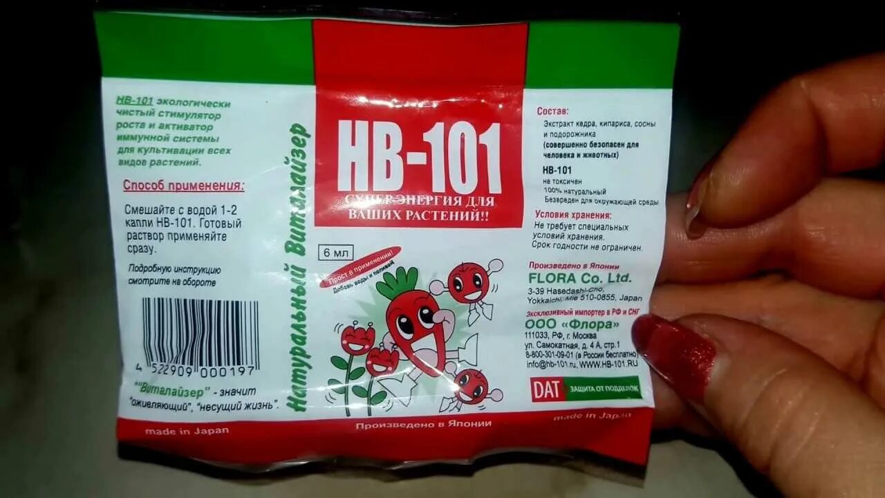 Натуральный виталайзер HB-101. Нв-101 для рассады. Стимулятор роста нв-101. Hb101 удобрение.