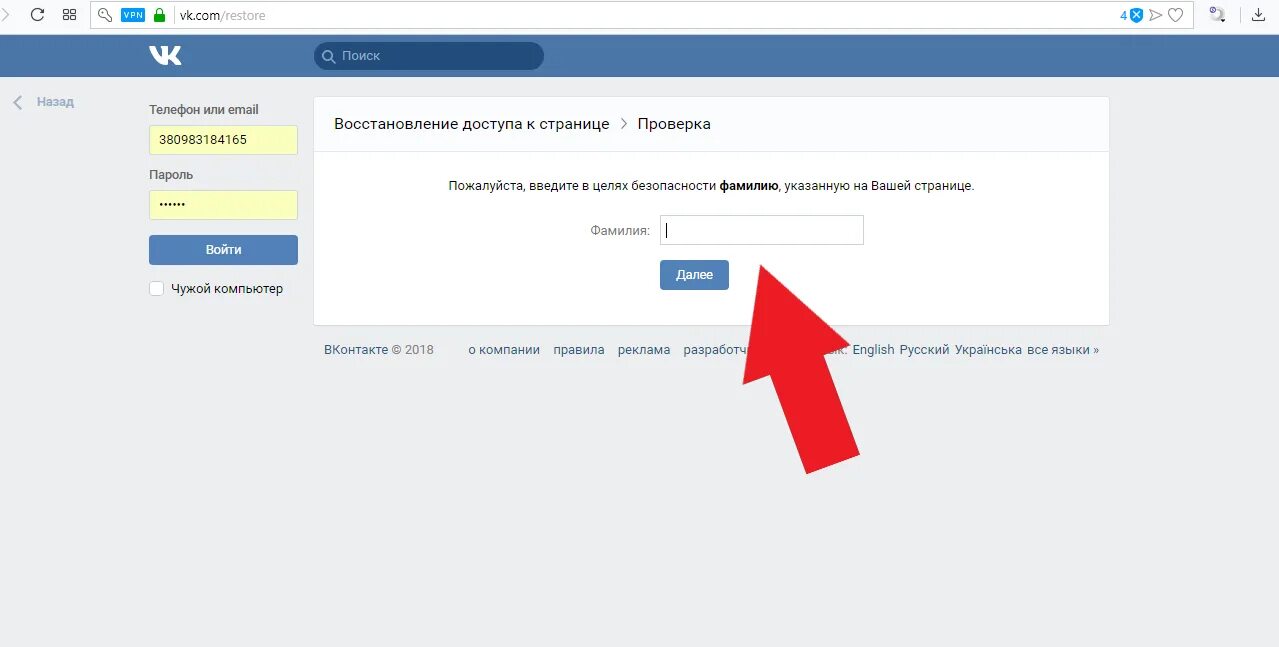 Как восстановить страницу вк через телефон