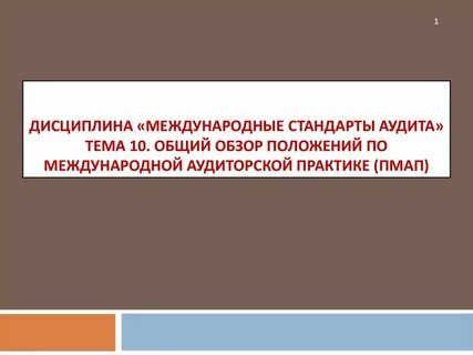 Международные дисциплины