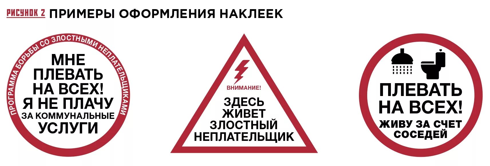 Не понравилось не платите. Наклейки должникам за ЖКУ. Неплательщик наклейка. Наклейка должник ЖКХ. Наклейка на ящик должнику.