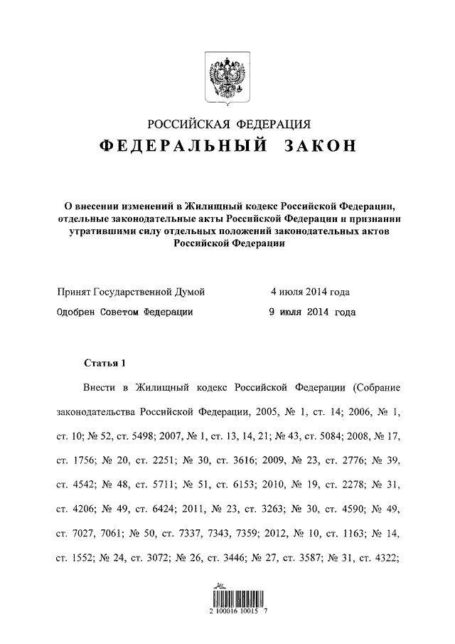 Закон 256 фз от 21.07 2011. Фз 255. фз 256. федеральный закон 255-фз о пособиях по временной нетрудоспособности. статья 255 фз.