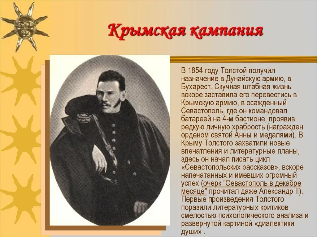 Л н толстой в севастополе. Лев толстой в молодости портрет. Лев толстой в севастополе 1854-1855. Толстой "после бала". Лев николаевич толстой 1850-1854.