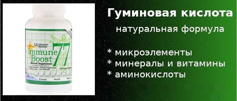 Гуминовая кислота аптека