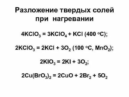 При нагревании разлагается гидроксид