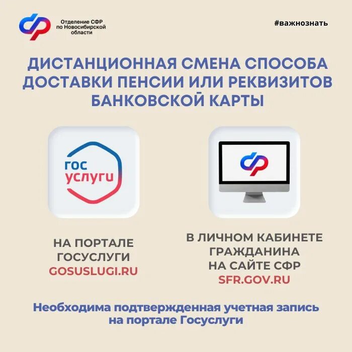 способы доставки пенсии. способы доставки пенсии. заявление на пенсию в госуслугах. электронные сервисы пфр. способы доставки пенсии.