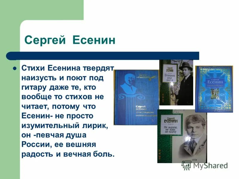 В стране есенинских стихов текст. Аннотация к стихам Есенина. Стих Есенина Пушкину. Певчие стихи Есенина.