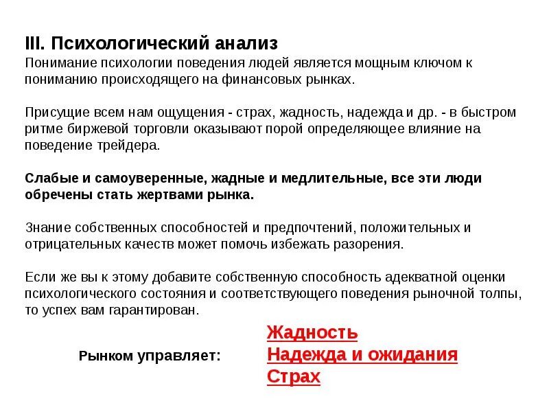 Анализ поведения рынка это. Поведенческий анализ. Исследование поведения. Прогнозирование поведения человека.