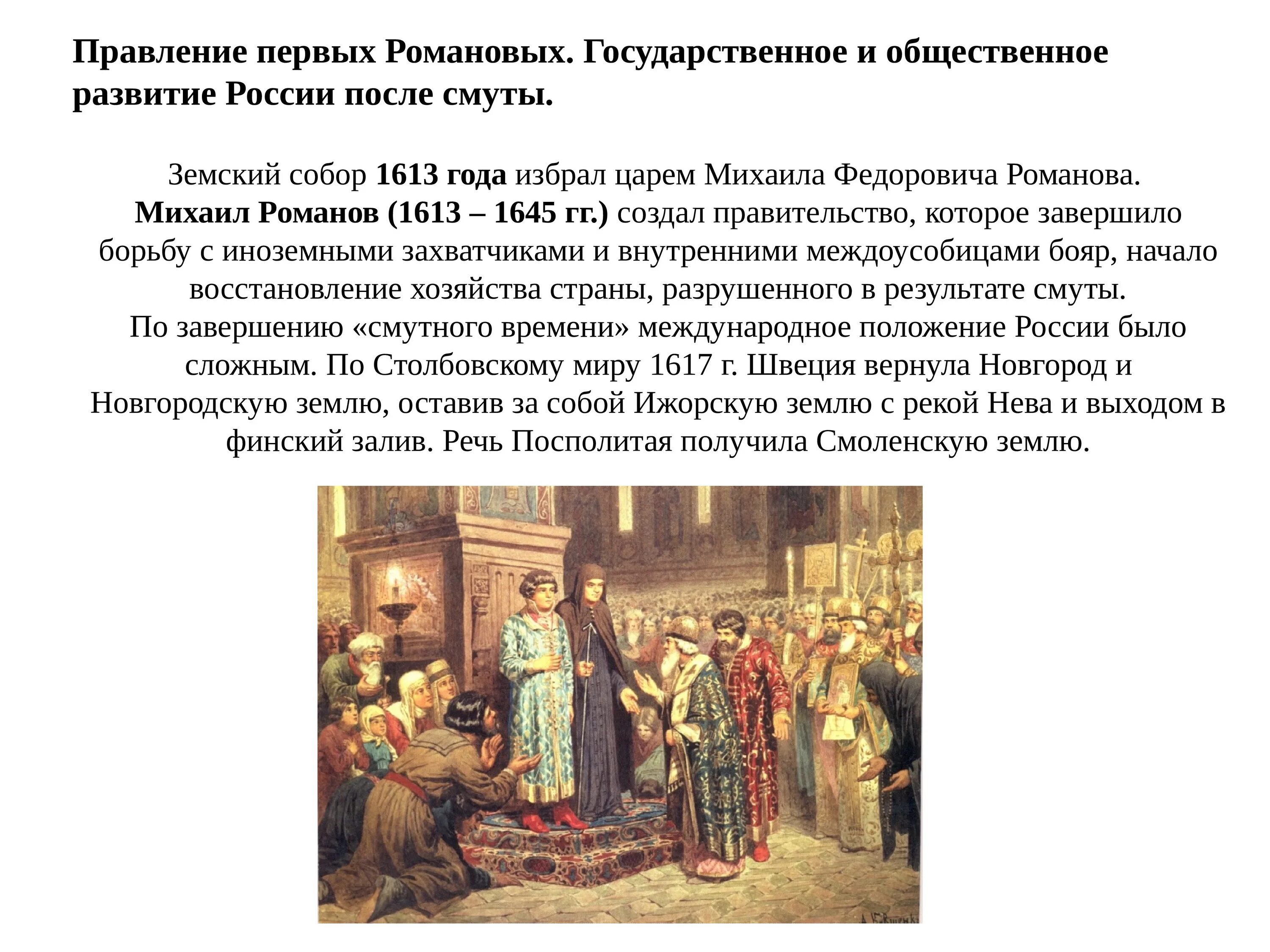 Какое было положение церкви после смуты