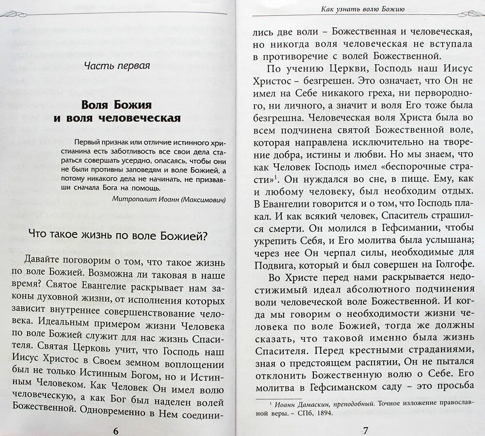 Любовь книга божья сочинение. Как узнать волю Божию. Как понять волю Божью. Как узнать волю Божью для принятия решения. Как узнать волю Божию о себе.