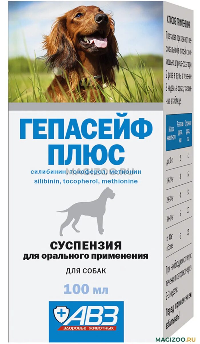 Гепасейф для собак. Гепасейф 10мл. Гепасейф плюс для собак. Гепасейф плюс 50 мл. Суспензия для собак.