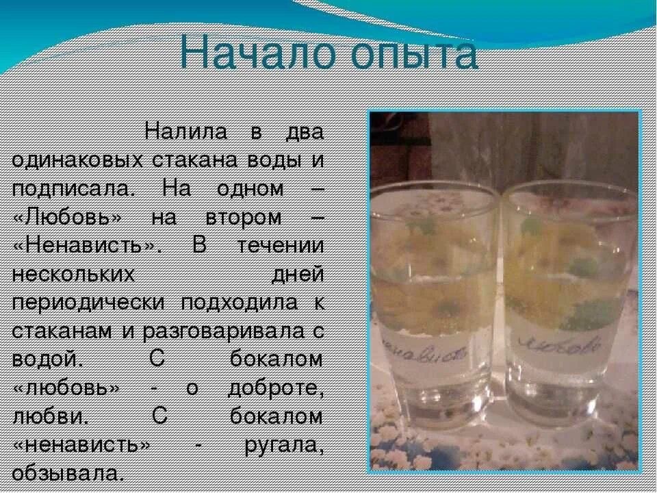 Стакан воды что значит. Опыт со стаканом и водой. Опыт с полным стаканам воды и картинкой. Стакан с двумя уровнями воды. Воду наливают в стакан.