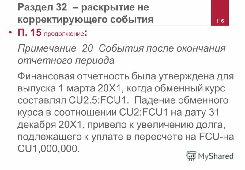 события после отчетного периода.