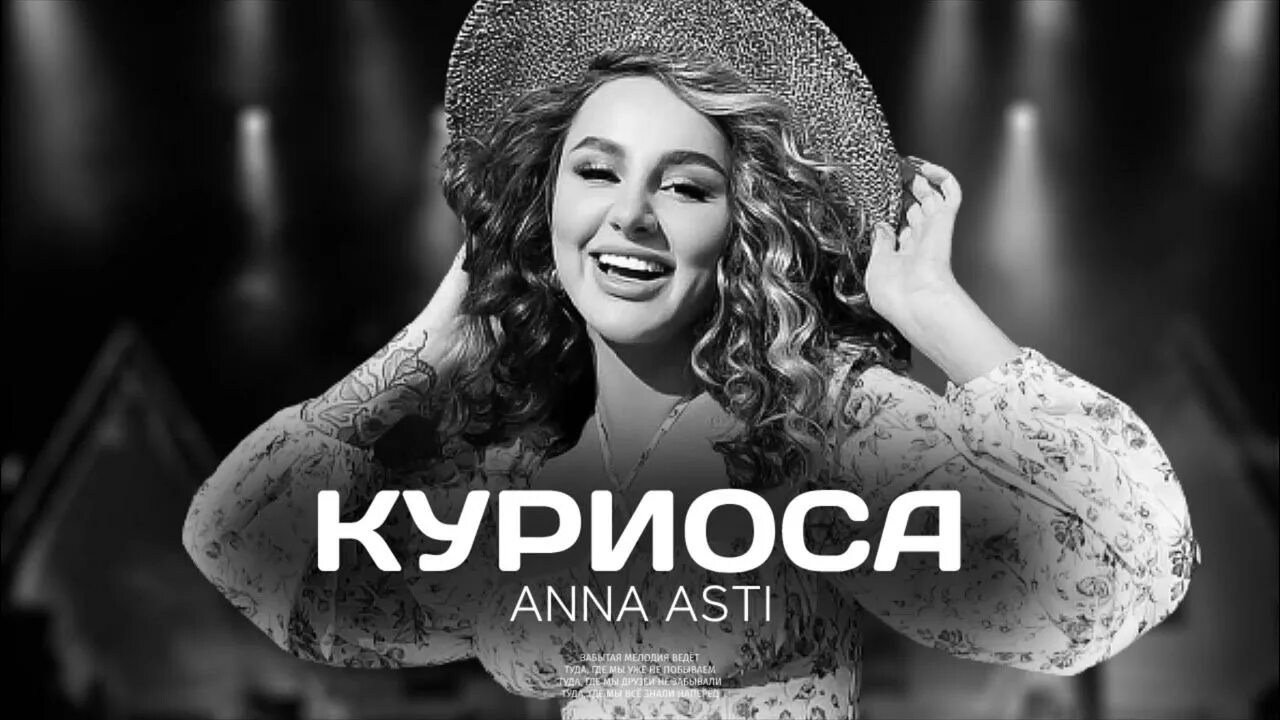 Артик и асти 2023. Anna asti - феникс (2022). Слушать ани асти 2024. Слушать ани асти 2024. Anna asti - феникс (2022).
