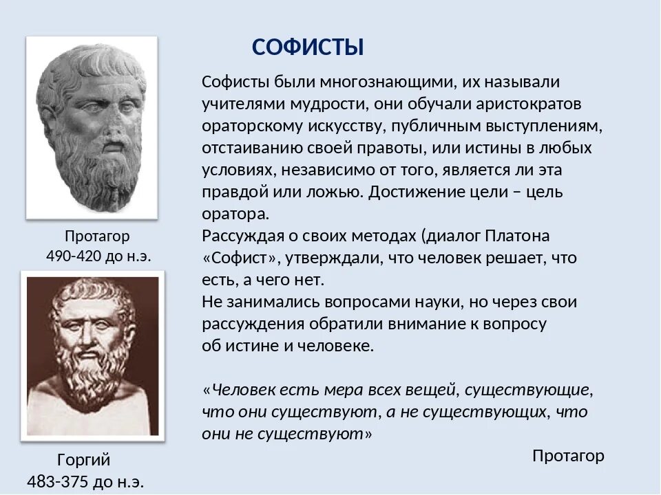 Диалог софист