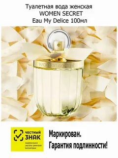 Eau my secret women secret