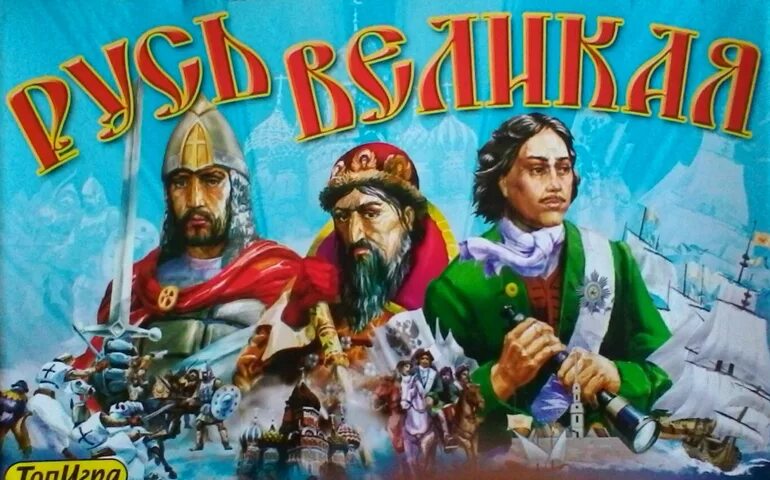 Настольная игра Русь Великая. Игра Русь Великая. Настольные игры про Русь. Игры на Руси. Сайт русь великая