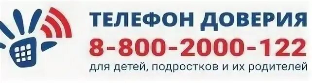 Формула доверия. Телефон доверия ХМАО. Телефон доверия Оренбургской области. Телефон доверия Оренбург. Детский телефон доверия Оренбургской области.