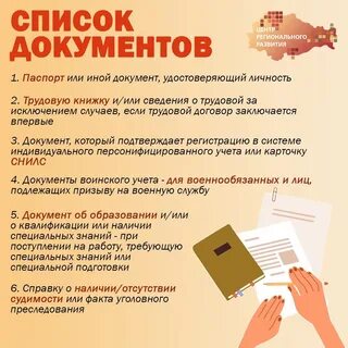 Какие документы обязан предъявить