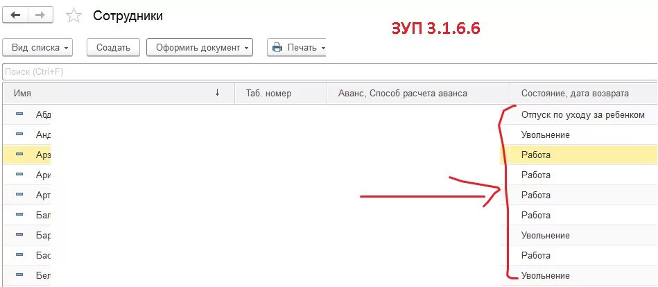 1с зуп 8. Как изменить должность в зуп. 1с: зарплата и управление персоналом 8 редакции 3. Бухгалтерия 1с зуп. Как создать сотрудника в зуп.