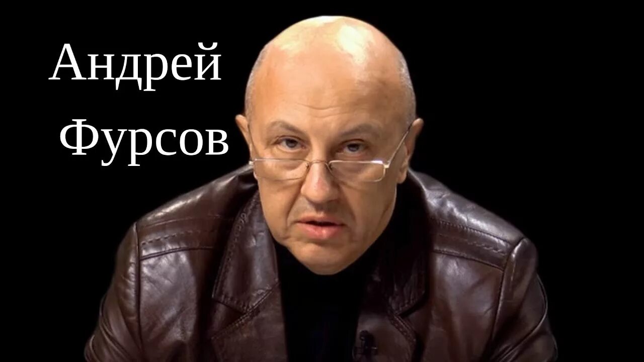 Фурсов прогнозы. Фурсов прогнозы