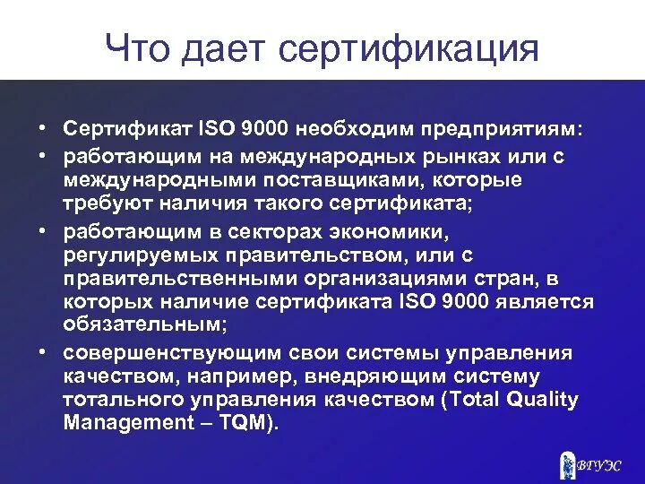 Сертификат ИСО 9000. Сертификация ISO 9000. Сертификация по ИСО 9000 перечень компаний. Что дает сертификация