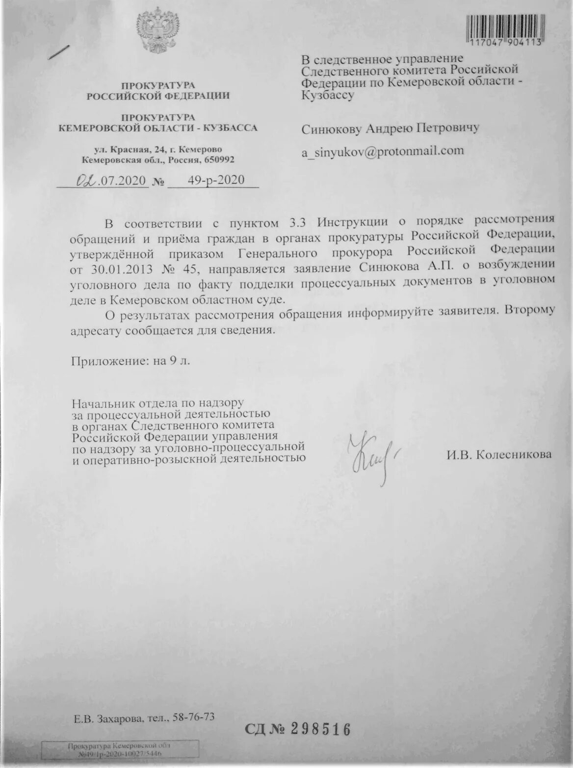 144 упк рф что означает. Прокуратура документы. Процессуальные документы прокурора. Запрос процессуальных документов. Процессуальные документы прокуратуры примеры.