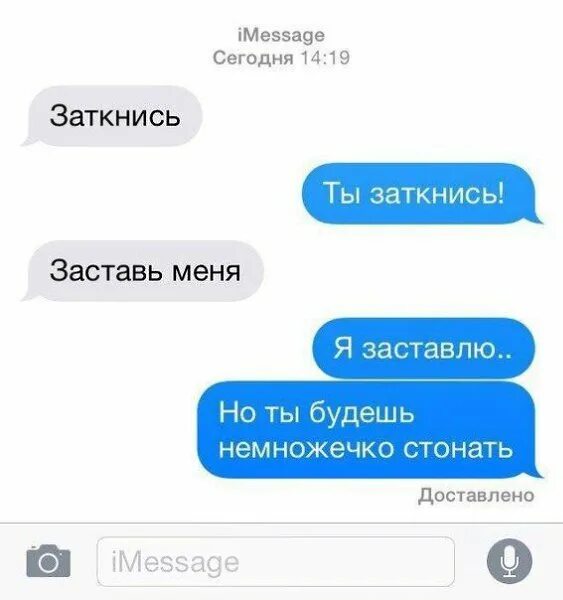 Заставь меня дать больше. Как стонать. заставь меня стонать. фразы которые заставят человека заткнуться. что ответить на заткнись.