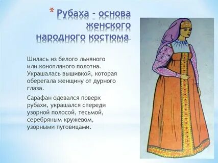 Народный праздничный костюм 5 класс презентация