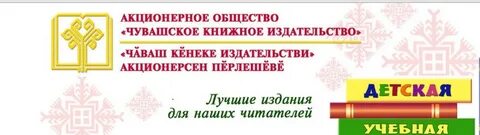 Чувашское издательство