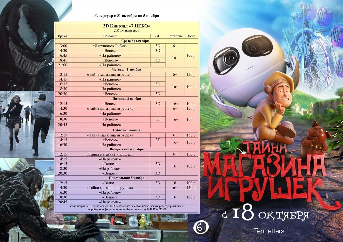 Кинотеатр муссон афиша на сегодня. Седьмое небо кинотеатр Нижний Новгород афиша. Седьмое небо кинотеатр расписание. Небо афиша.