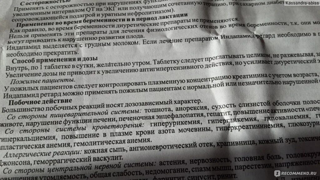 Индапамид пить до еды или после. От чего таблетки индапамид 2.5 мг. Индапамид 1.5 мг инструкция по применению. Таблетки от давления индапамид 2.5. Мочегонные таблетки индапамид 1.5.