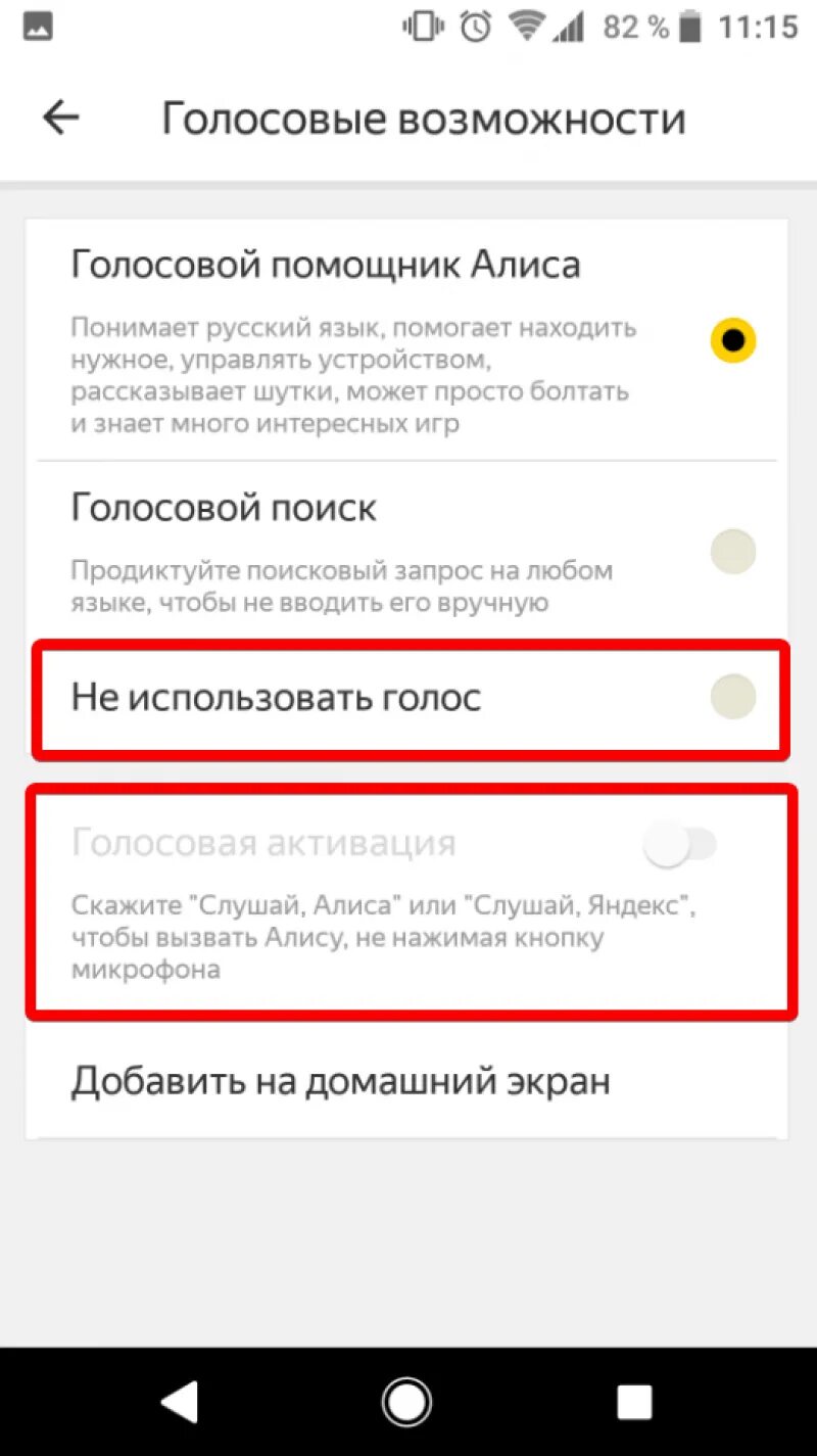 Как убрать на андроид голосовой. Как убрать голосовой помощник на самсунге. Отключение голосового помощника. Как отключить голосовой помощник на андроиде. Отключение голосового помощника Android.