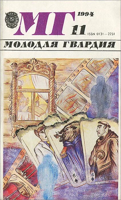 Молодая гвардия книга отзывы. Издание молодая гвардия. Молодая гвардия (Издательство) книги издательства. Молодая гвардия книга.