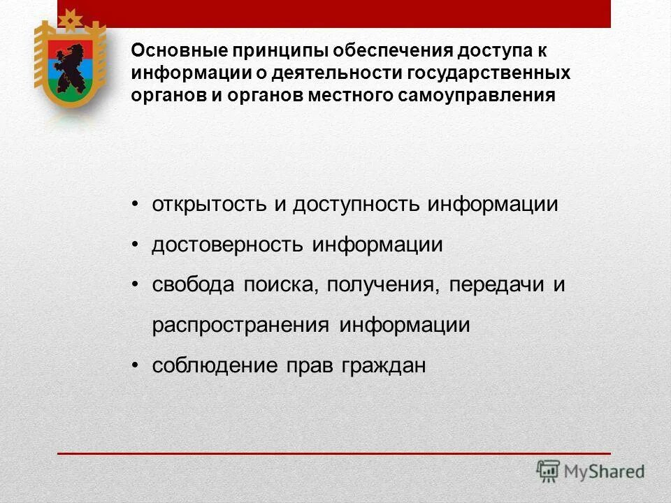 Свобода искать получать распространять информацию