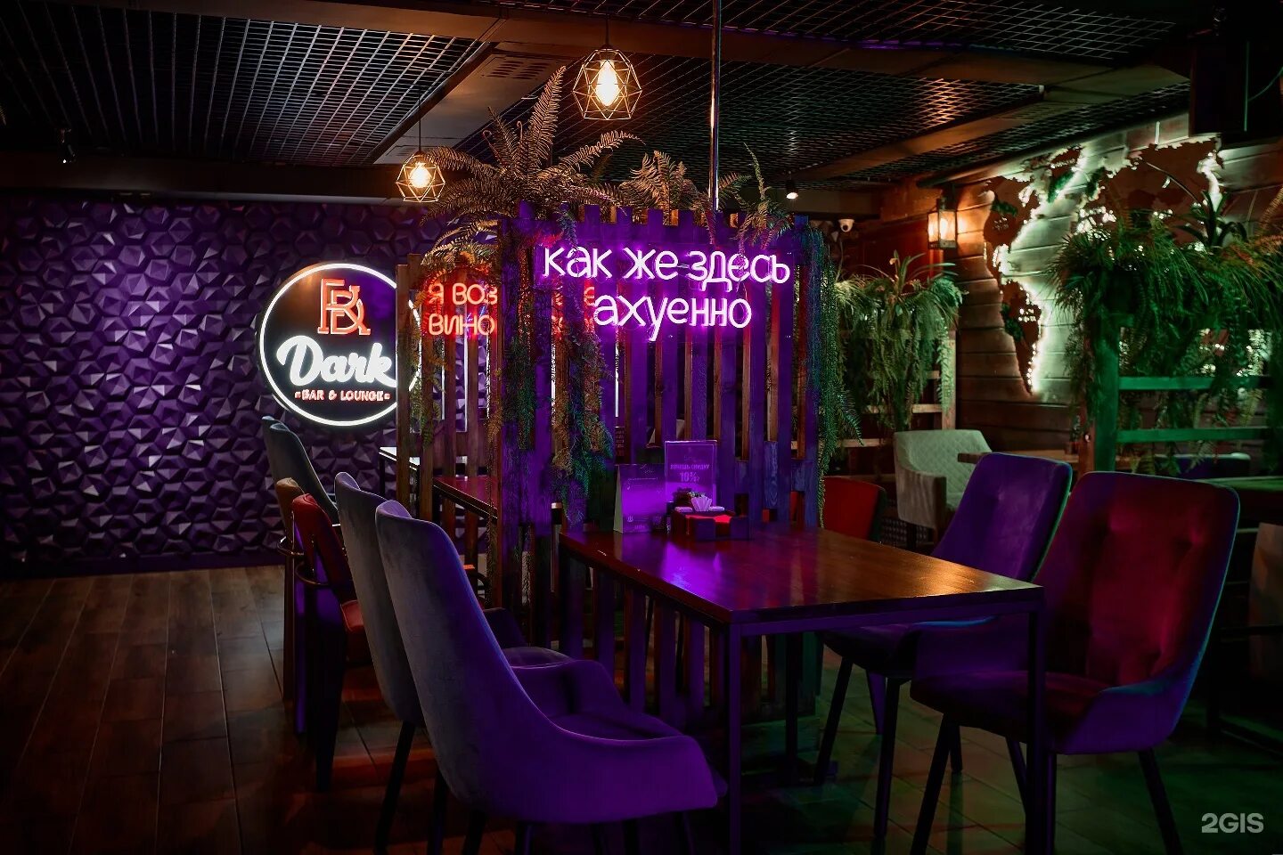 Блэк рум бар сургут. Дарк бар. Дарк бар. Дарк сургут. Дарк бар.