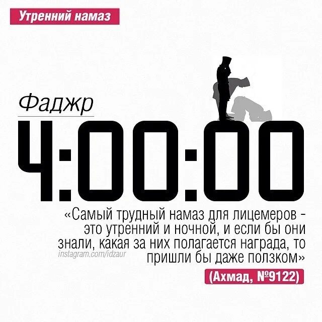 Фаджр намаз до какого времени. Фаджр намаз. Утренний намаз Фаджр. Совершение утреннего намаза. Намаз утром.