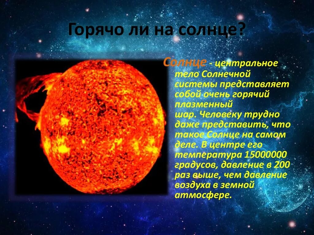 Горячее солнце. Солнце центральное тело солнечной системы. самая горячая звезда солнечной системы. солнце на самом деле.