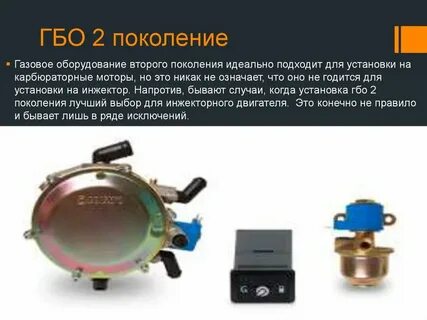 Гбо 2 поколение устройство